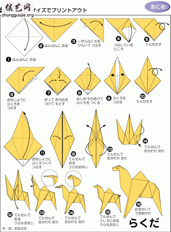 简单实用动物折纸教程单峰骆驼折纸图解╭纸的折法