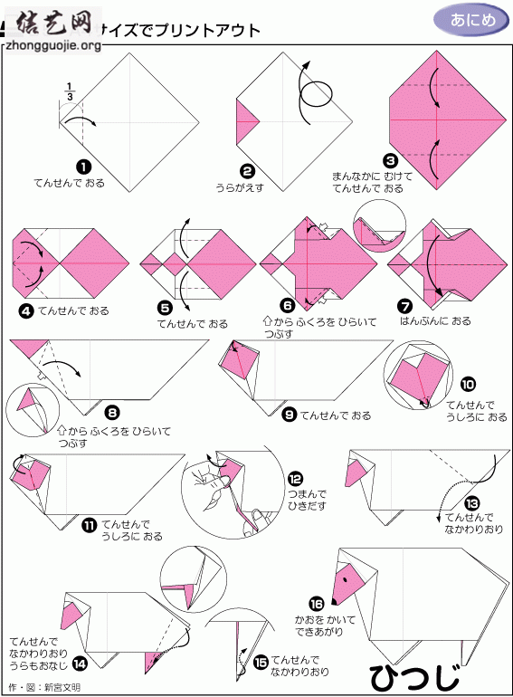 图解手工折纸大全《 动物篇》〓★ - 美图美文收藏 - 美图美文