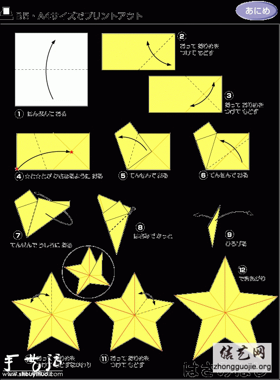 五角星,六角星折纸方法