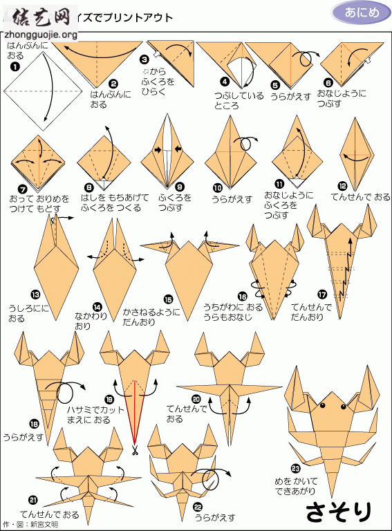 鞭蝎折纸图片