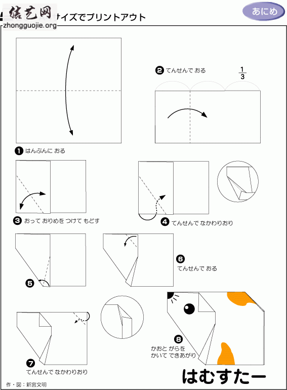 纸折翻本小仓鼠的家图片