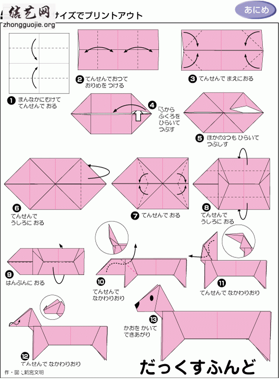 小狗折纸教案图片
