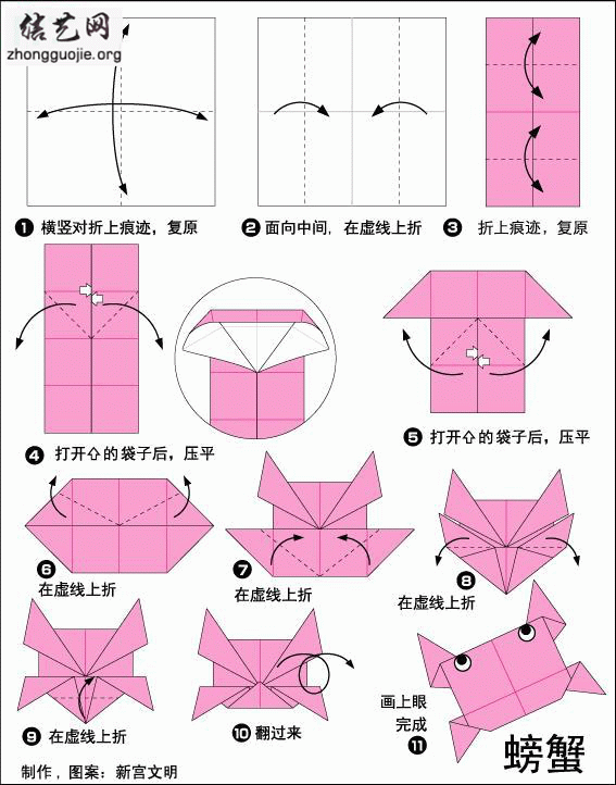 幼儿园折纸螃蟹步骤图片