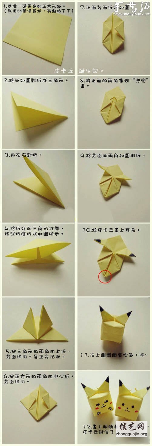 折皮卡丘的教程 -  www.shouyihuo.net