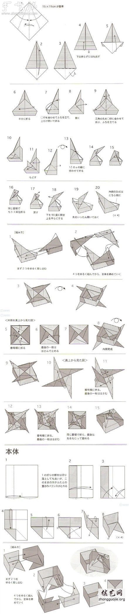 漂亮包装盒的的折纸教程 -  www.shouyihuo.net