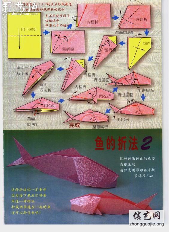 星座双鱼座折纸方法 -  www.shouyihuo.net