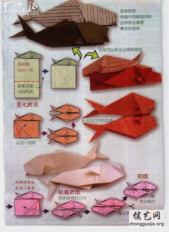 星座双鱼座折纸方法 -  www.shouyihuo.net