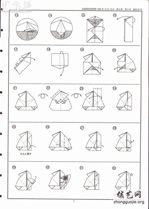 兔子折纸图解教程 -  www.shouyihuo.net