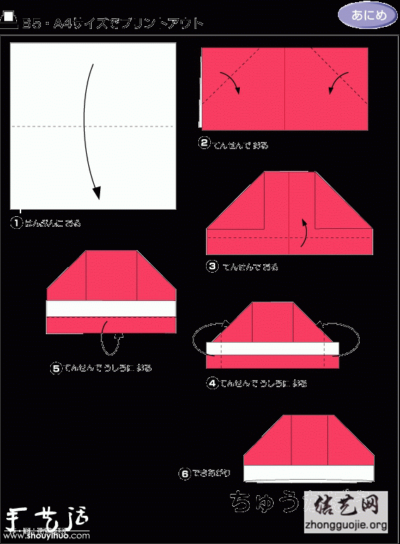 帽子折纸教程 步骤图片