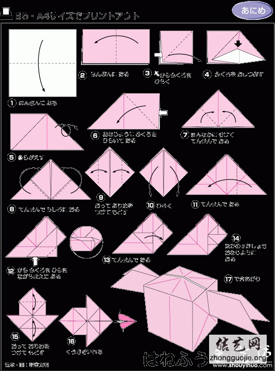 带翅膀小盒子的折纸方法 -  www.shouyihuo.net