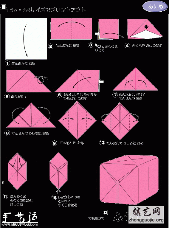 代替沙包的折纸小盒子DIY图解教程 -  www.shouyihuo.net