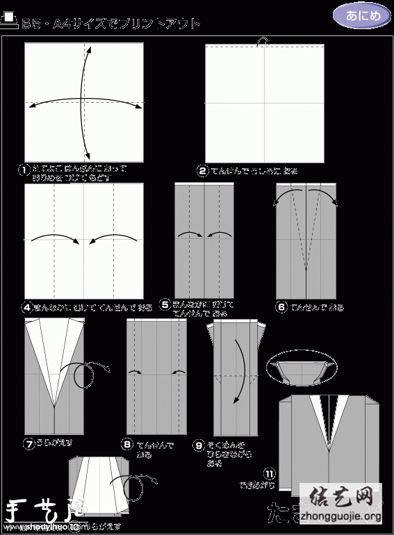男士西服的折纸方法 -  www.shouyihuo.net