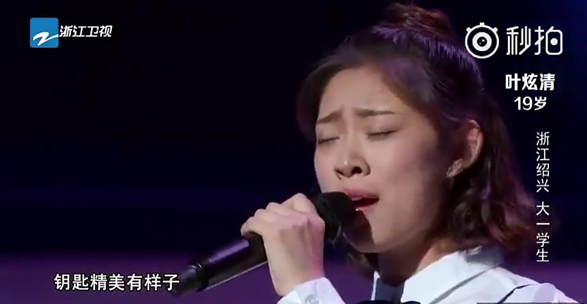 叶炫清为什么叫国民闺女，她是中国好声音哪一期的？