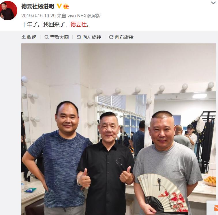 杨进明和郭德纲的辈分谁高，他今年多大了？