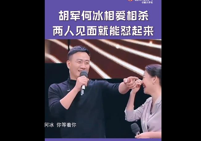 何冰胡军同学还有谁?他们一起当导师是什么节目